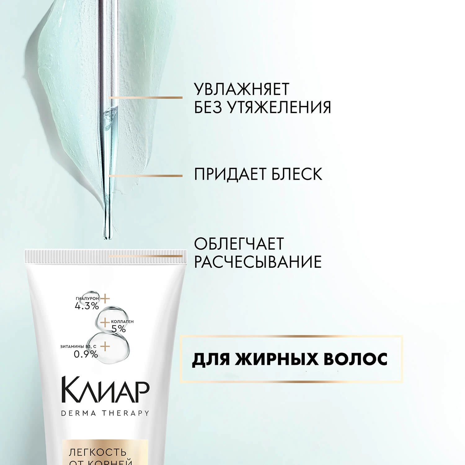 Фото 4:  Маска-кондиционер Clear Derma Therapy Легкость от корней