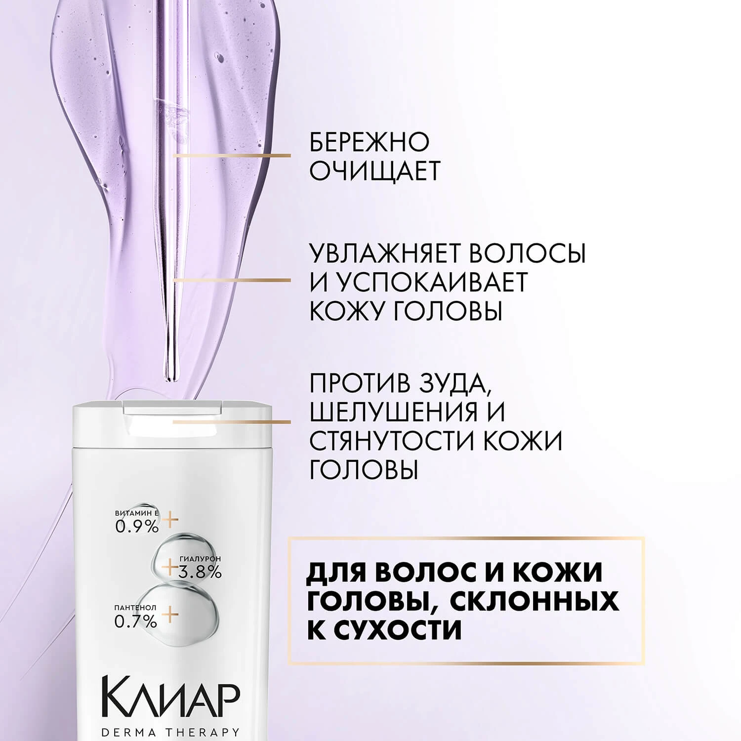 Фото 4:  Мягкий шампунь Clear Derma Therapy Комфорт и увлажнение