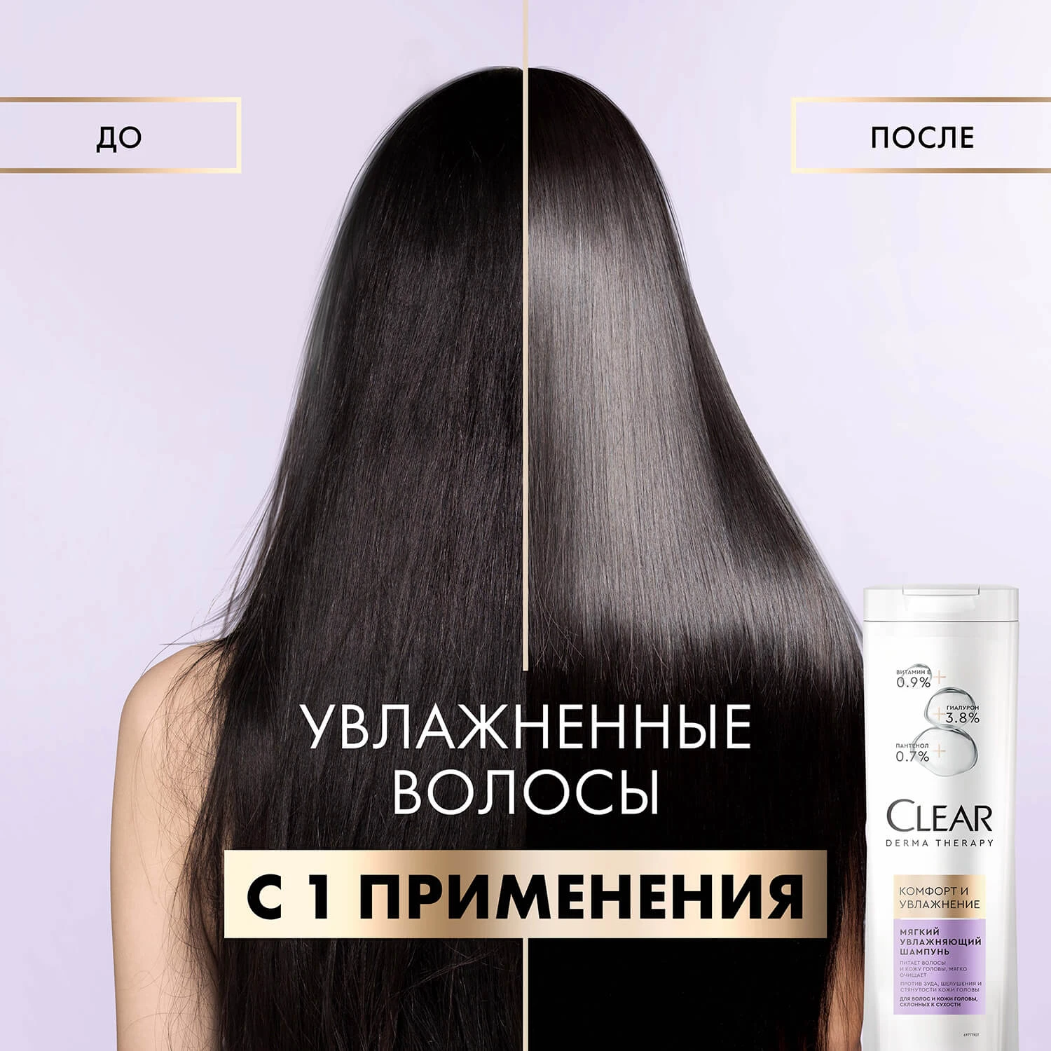 Фото 7:  Мягкий шампунь Clear Derma Therapy Комфорт и увлажнение