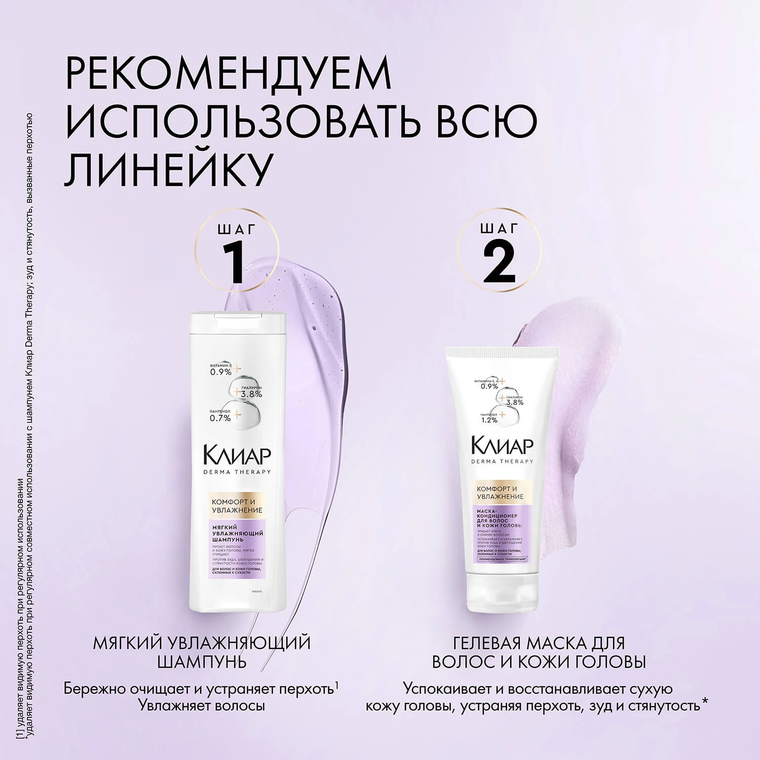 Фото 8:  Мягкий шампунь Clear Derma Therapy Комфорт и увлажнение