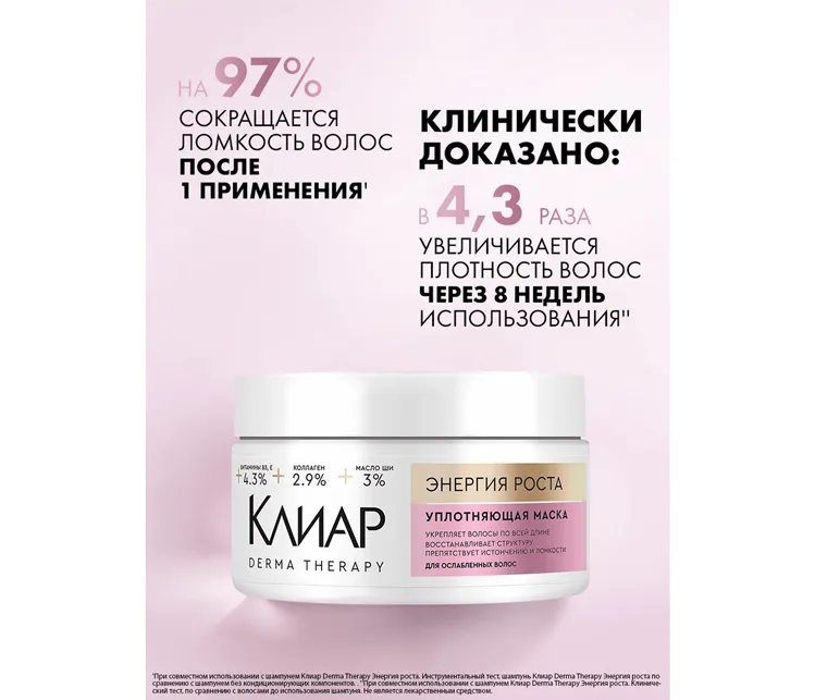 Фото 6:  Маска-кондиционер Клиар Derma Therapy уплотняющая Энергия роста 300 мл