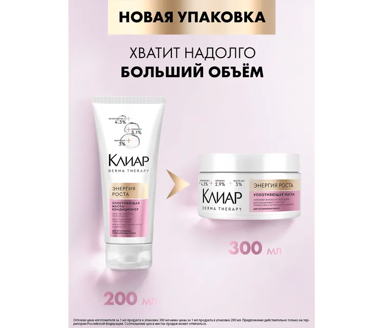 Фото 7:  Маска-кондиционер Клиар Derma Therapy уплотняющая Энергия роста 300 мл