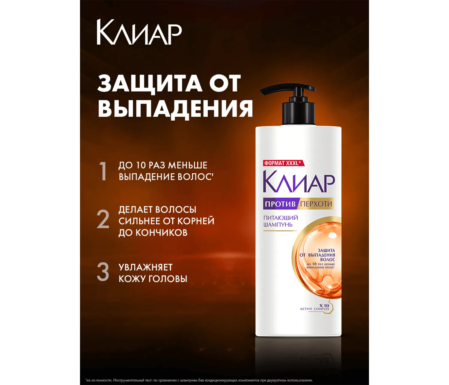 Фото 5:  Шампунь Защита от выпадения волос Клиар 1 л