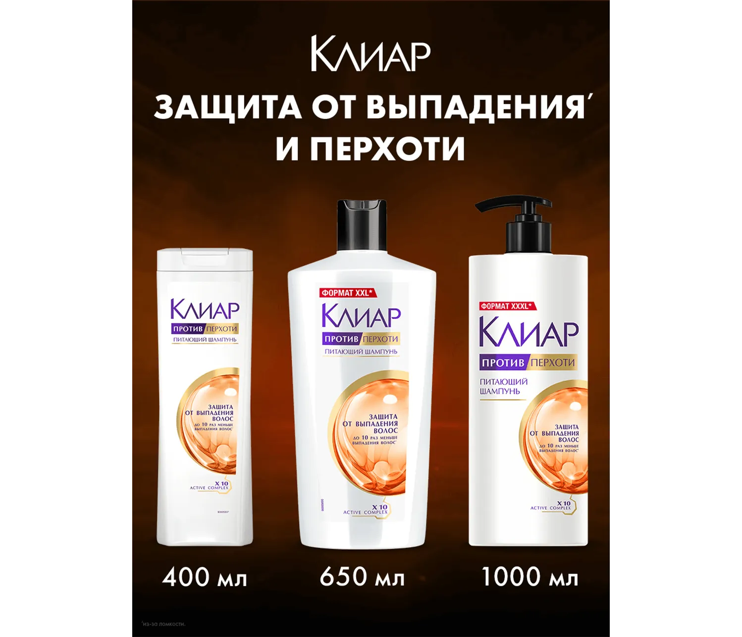 Фото 8:  Шампунь Защита от выпадения волос Клиар 1 л