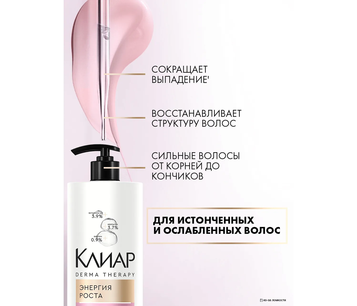 Фото 4:  Шампунь Клиар Derma Therapy против выпадения Энергия роста 1 л