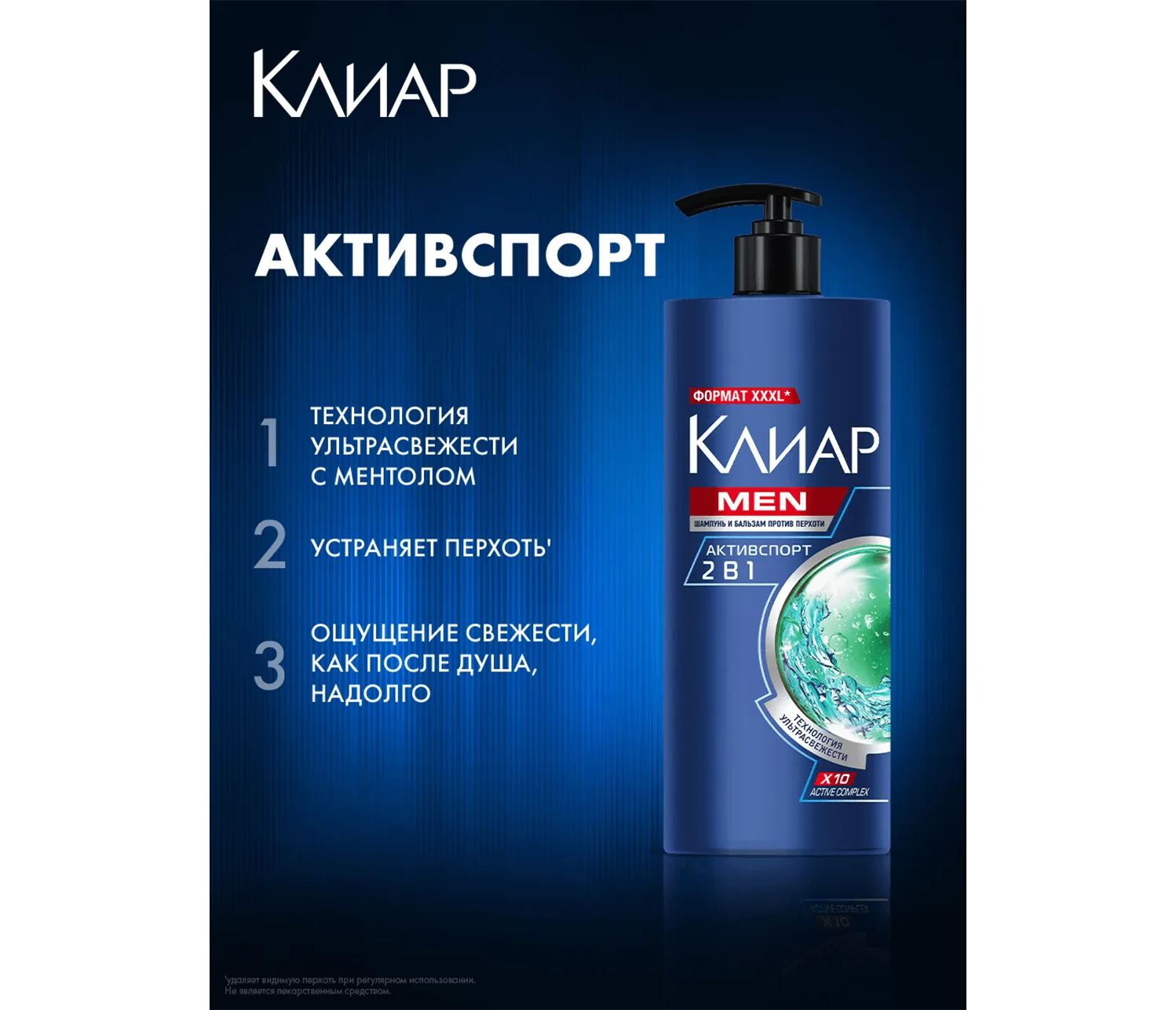Фото 5:  Шампунь и бальзам-кондиционер 2в1 Активспорт Клиар 1 л