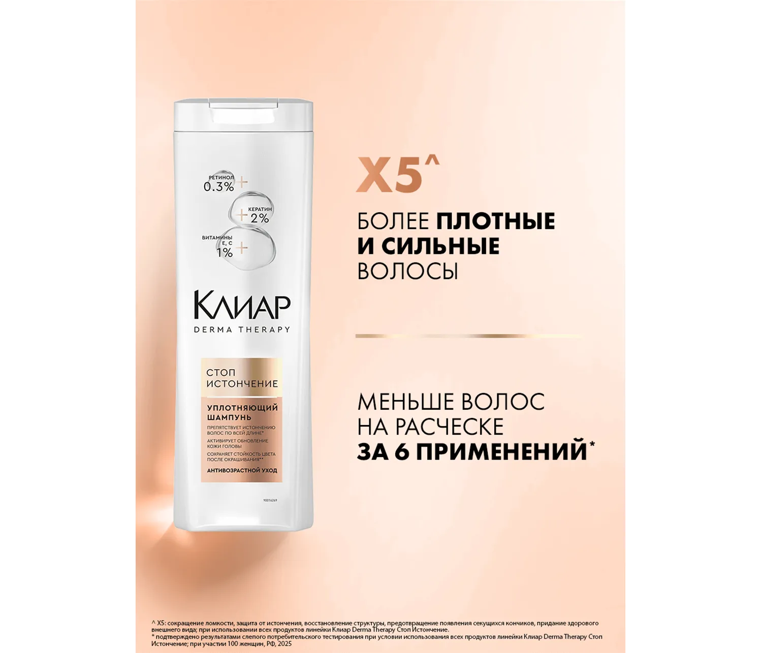 Фото 6:  Шампунь Клиар Derma Therapy для уплотнения волос Стоп истончение