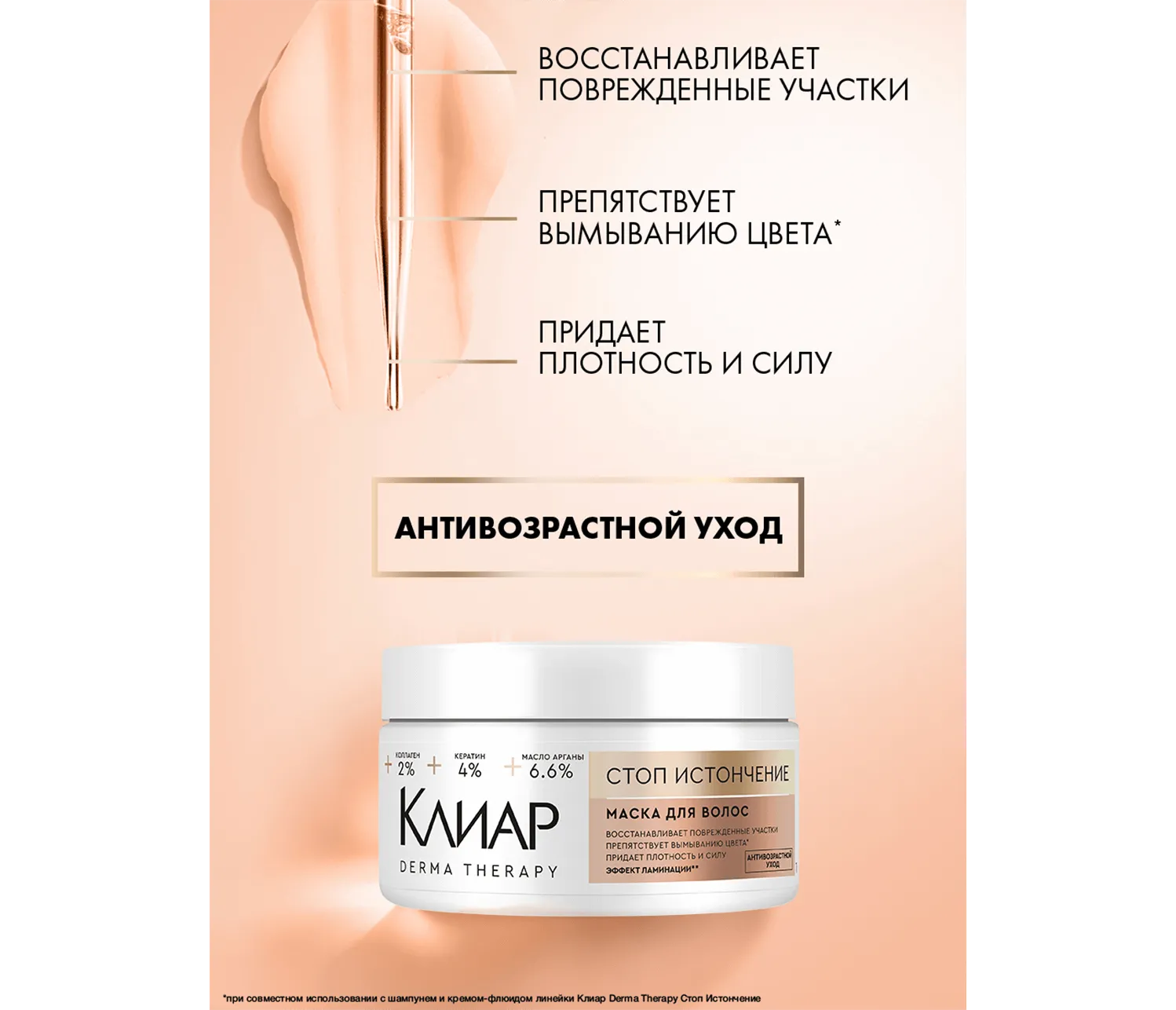 Фото 5:  Маска Клиар Derma Therapy восстанавливающая Стоп истончение