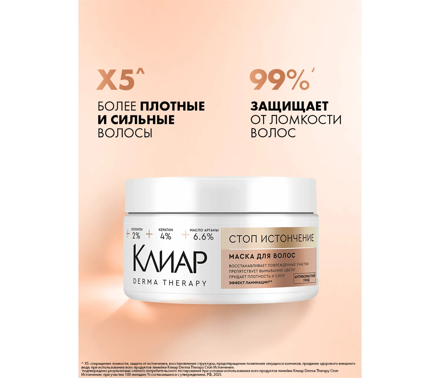Фото 6:  Маска Клиар Derma Therapy восстанавливающая Стоп истончение