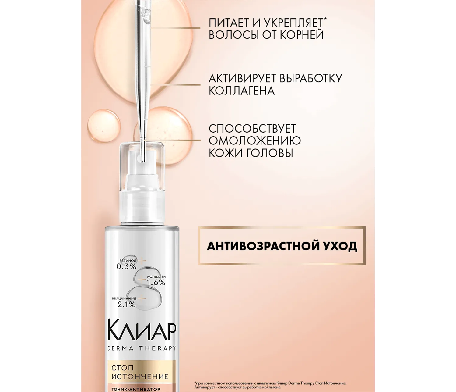 Фото 5:  Тоник-активатор для кожи головы Клиар Derma Therapy Стоп истончение