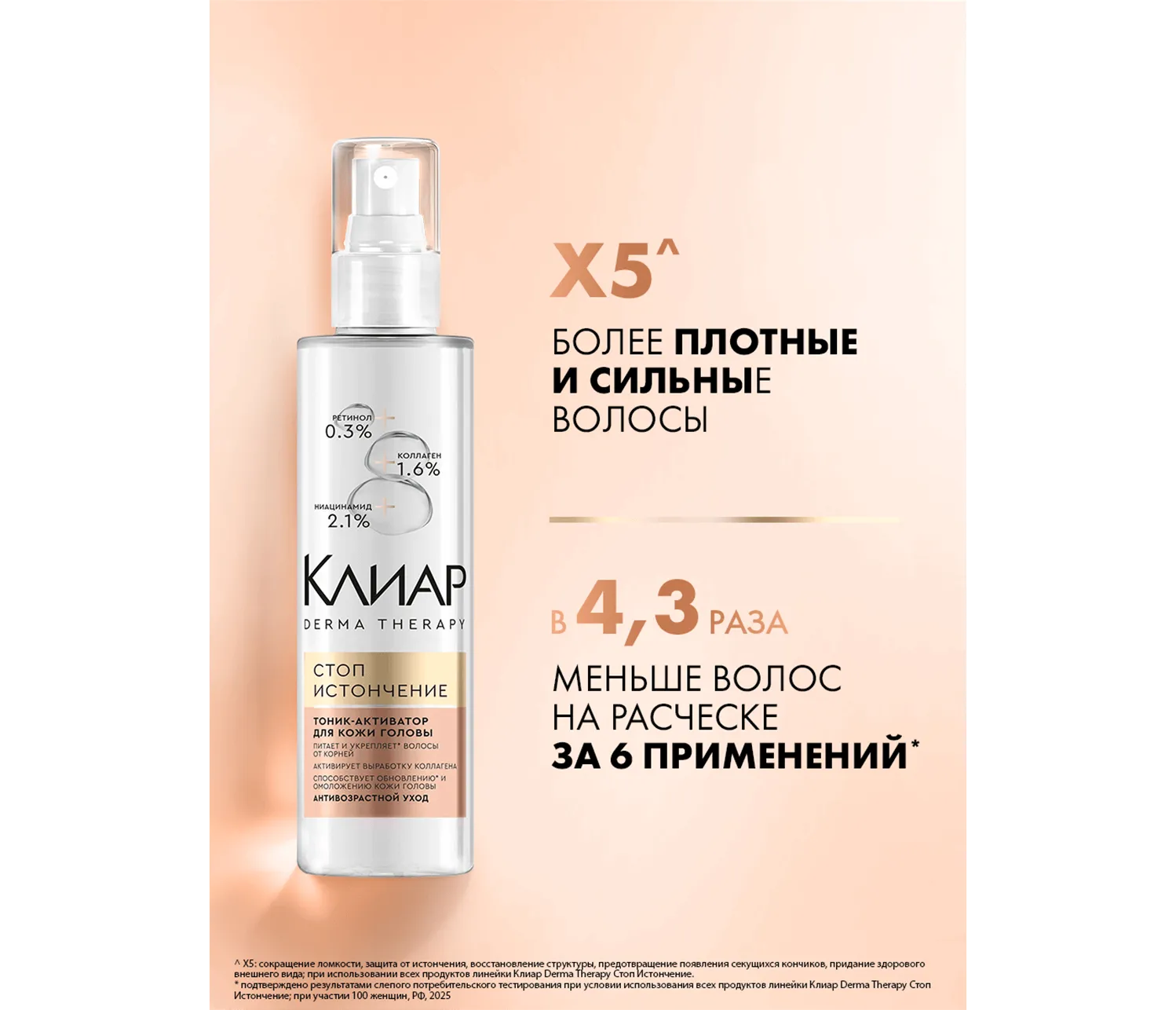 Фото 6:  Тоник-активатор для кожи головы Клиар Derma Therapy Стоп истончение