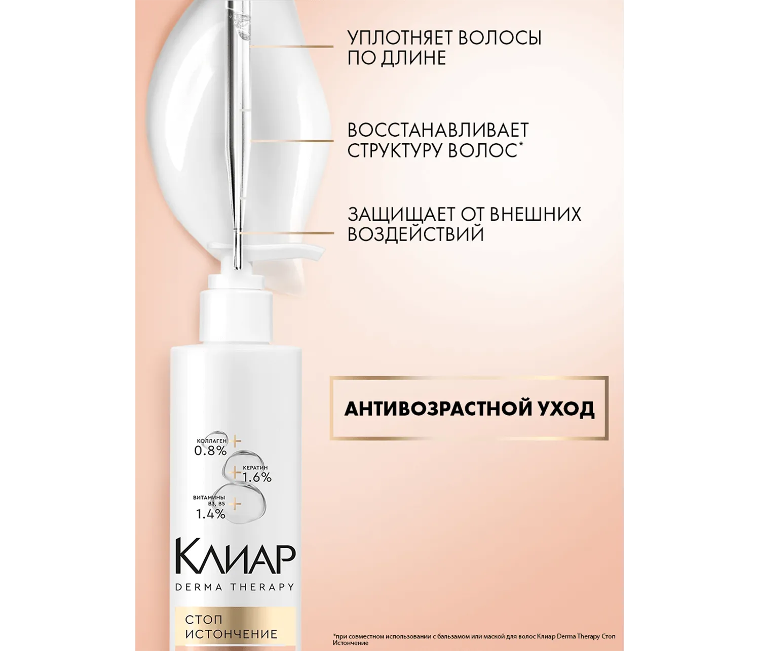 Фото 5:  Крем-флюид Клиар Derma Therapy восстанавливающий Стоп истончение