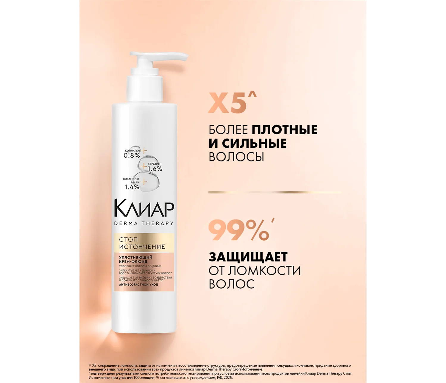 Фото 6:  Крем-флюид Клиар Derma Therapy восстанавливающий Стоп истончение