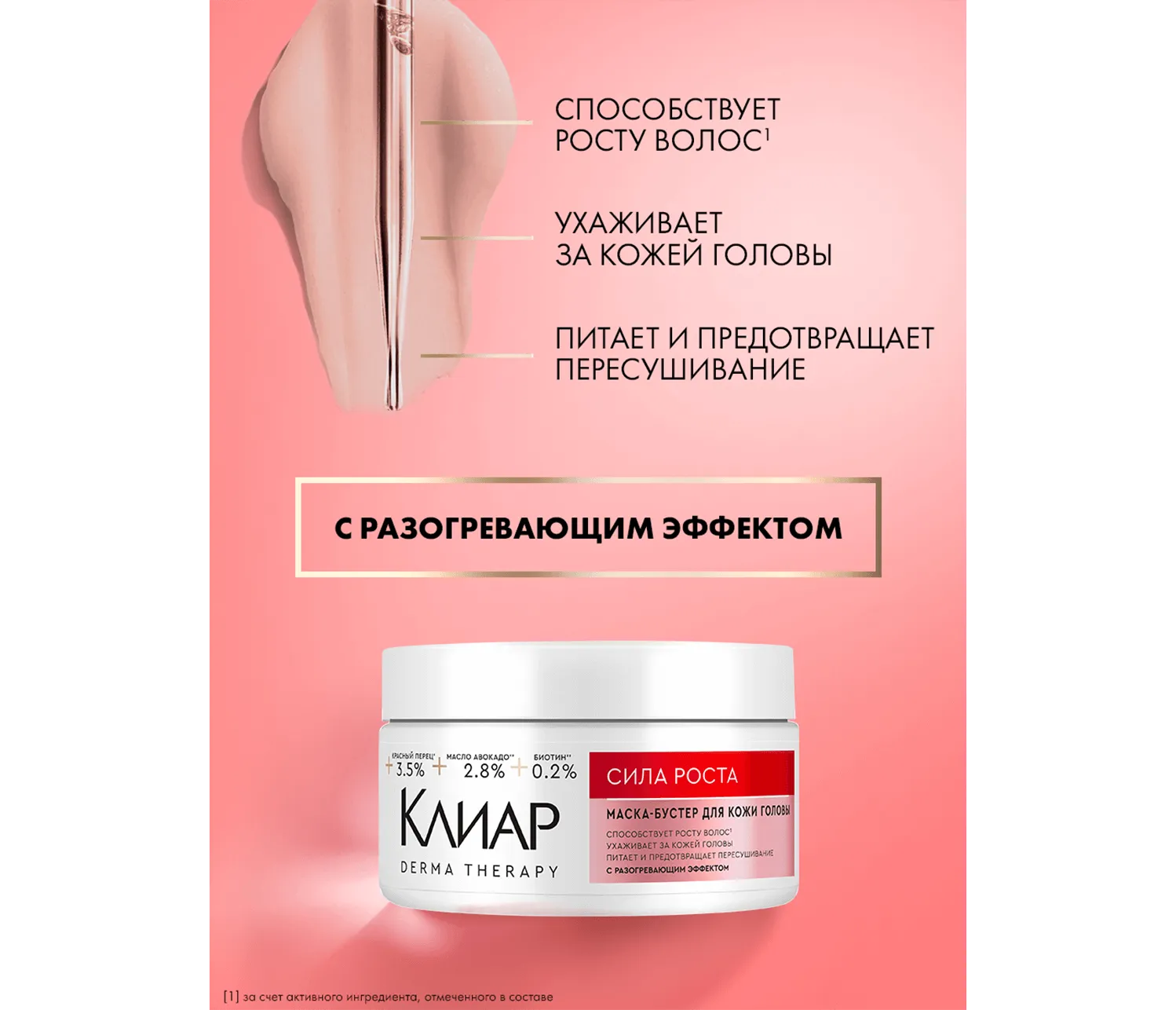 Фото 4:  Маска-бустер для кожи головы Клиар Derma Therapy Сила роста