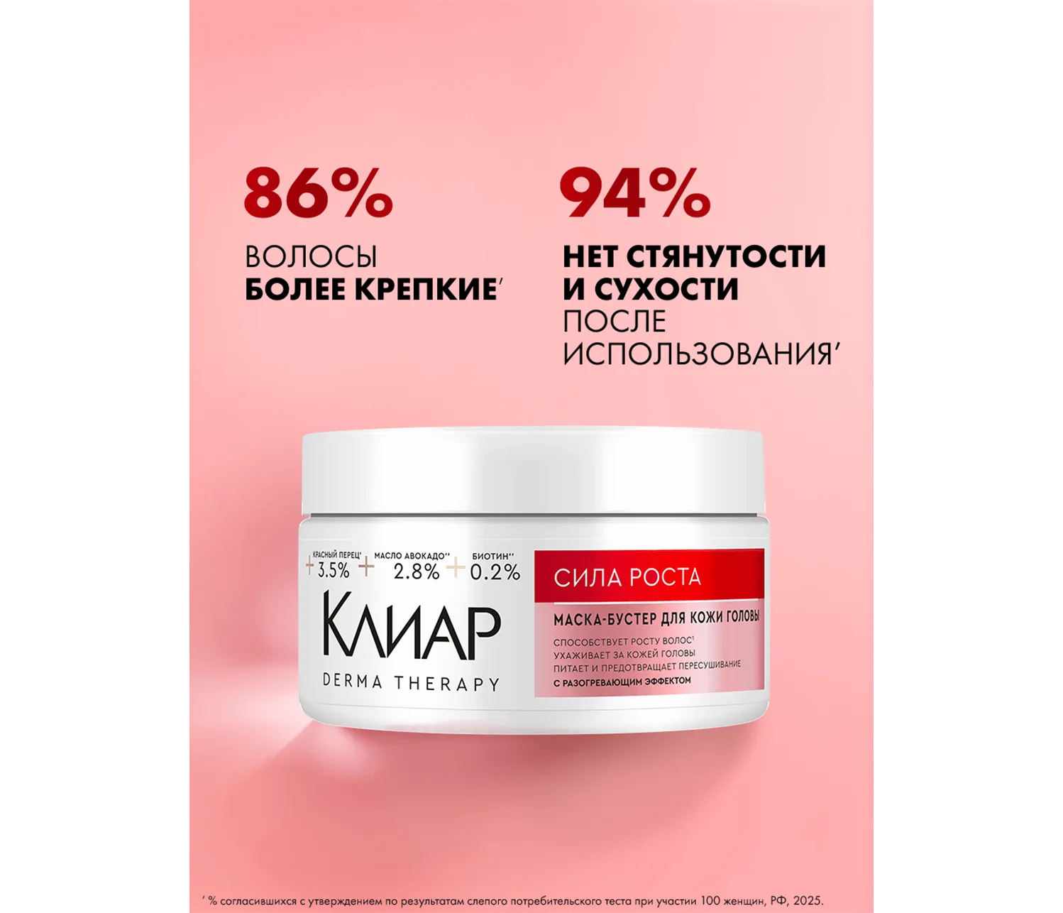 Фото 5:  Маска-бустер для кожи головы Клиар Derma Therapy Сила роста