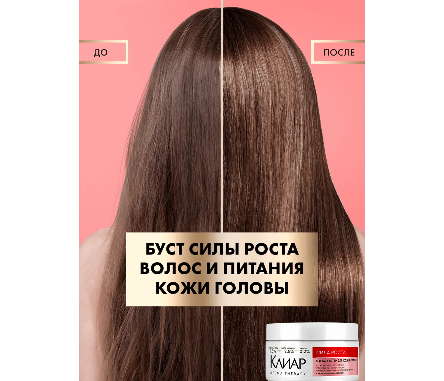 Фото 7:  Маска-бустер для кожи головы Клиар Derma Therapy Сила роста