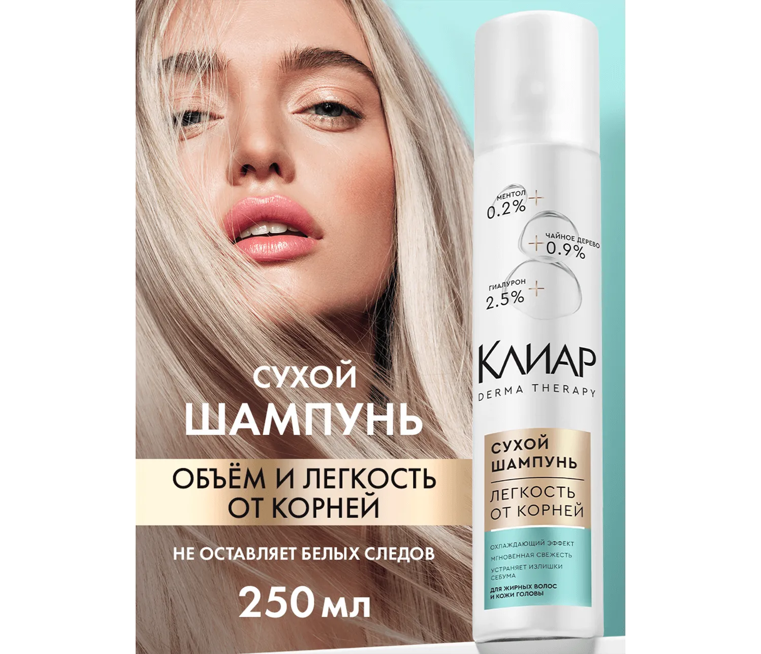 Фото 2:  Сухой шампунь Клиар Derma Therapy освежающий Легкость от корней