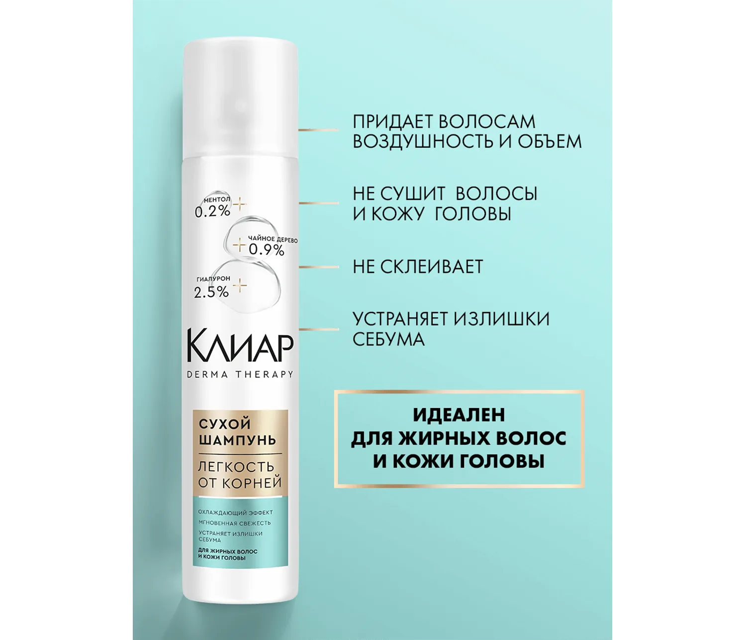 Фото 3:  Сухой шампунь Клиар Derma Therapy освежающий Легкость от корней