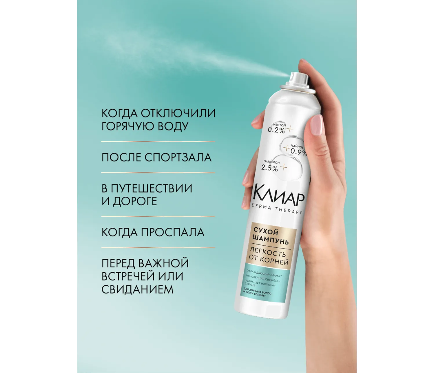 Фото 5:  Сухой шампунь Клиар Derma Therapy освежающий Легкость от корней