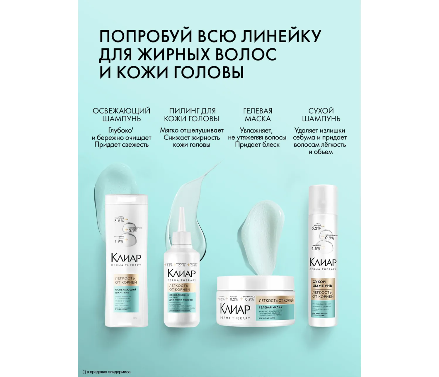 Фото 8:  Сухой шампунь Клиар Derma Therapy освежающий Легкость от корней
