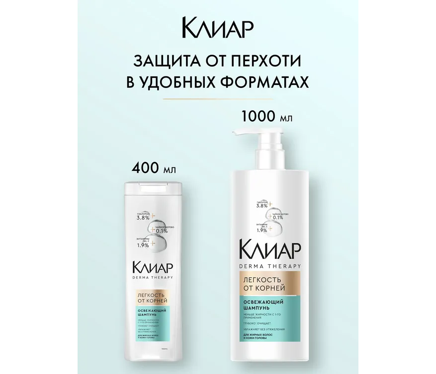Фото 6:  Освежающий шампунь Клиар Derma Therapy Легкость от корней, 1 л