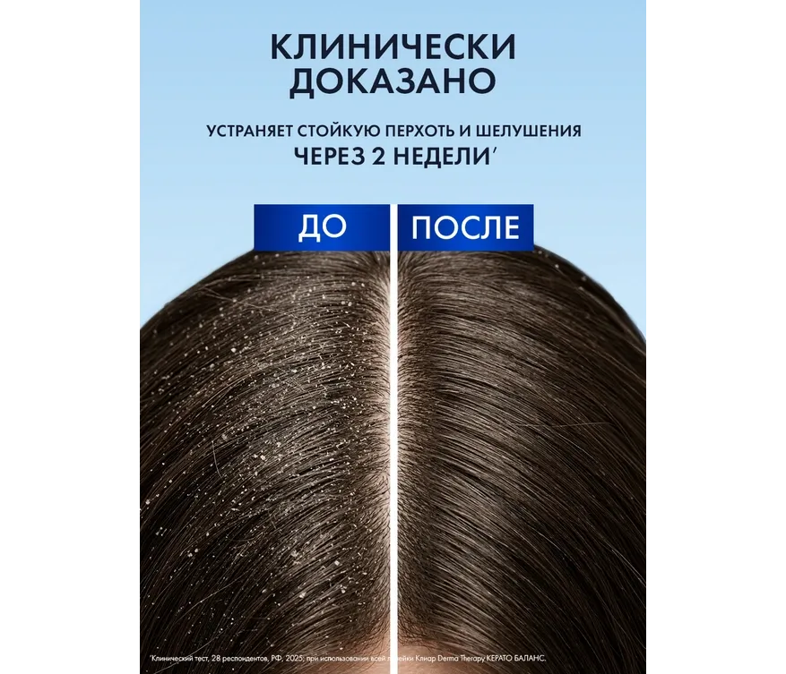 Фото 7:  Клиар Шампунь для волос женский, мужской от перхоти, 380 мл