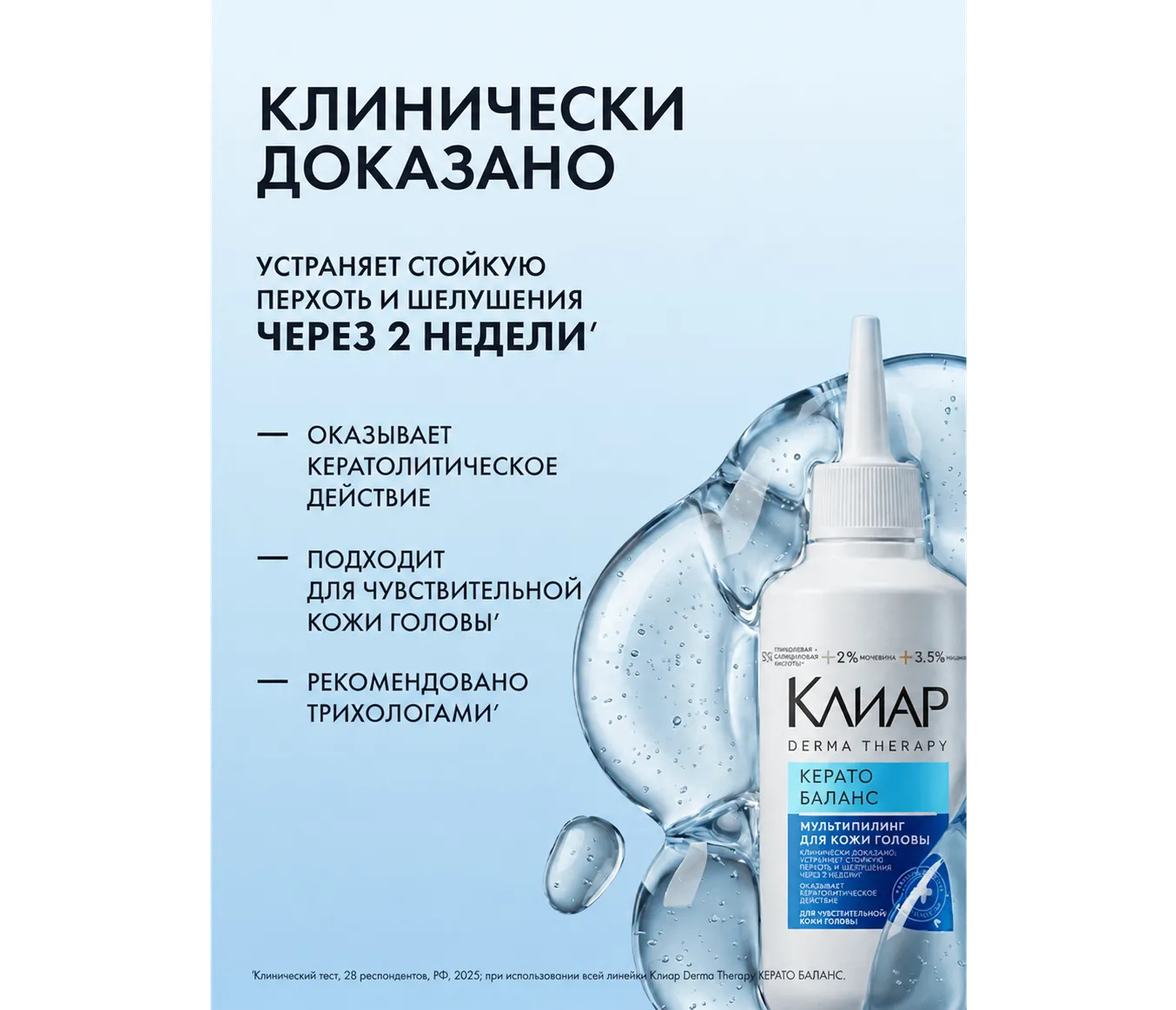 Фото 3:  Клиар Пилинг для кожи головы от перхоти, 150 мл