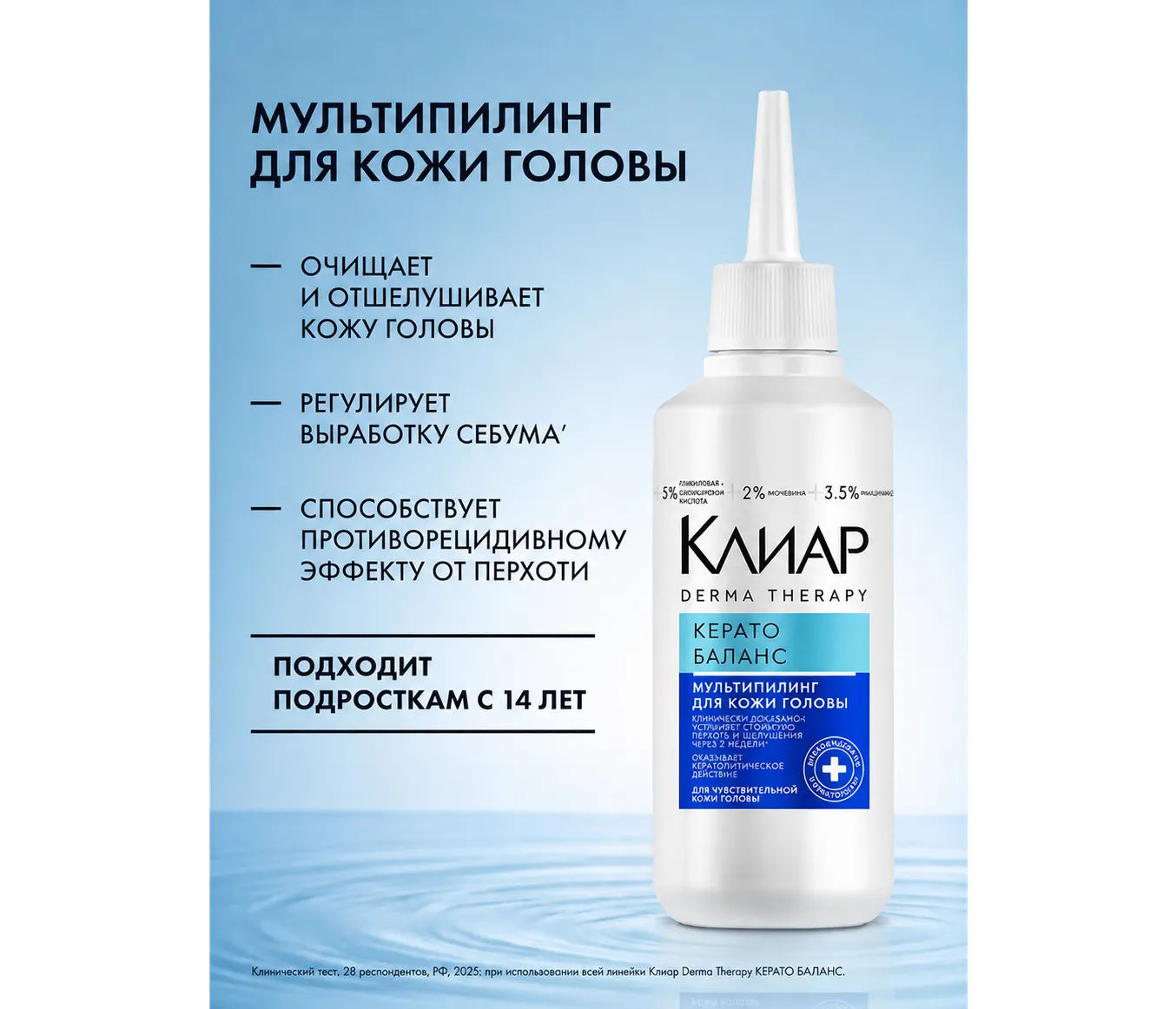 Фото 4:  Клиар Пилинг для кожи головы от перхоти, 150 мл