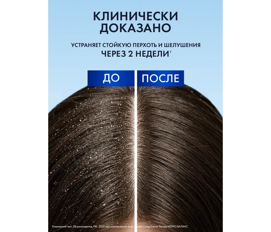 Фото 7:  Клиар Шампунь для волос женский, мужской от перхоти, 1000 мл